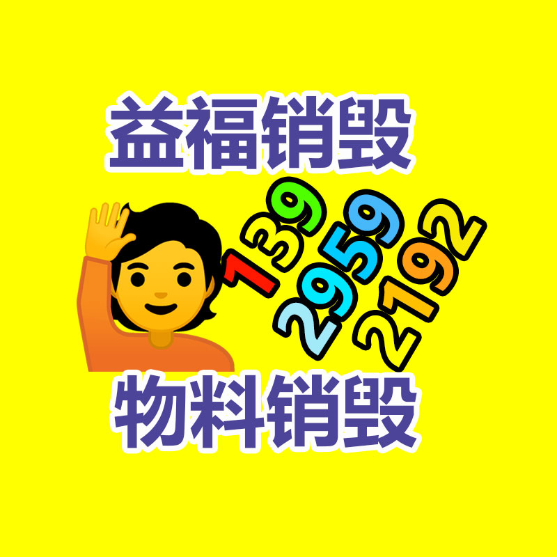 深圳銷(xiāo)毀公司:怎么確鑿處置家電報(bào)廢物并推動(dòng)家電回收