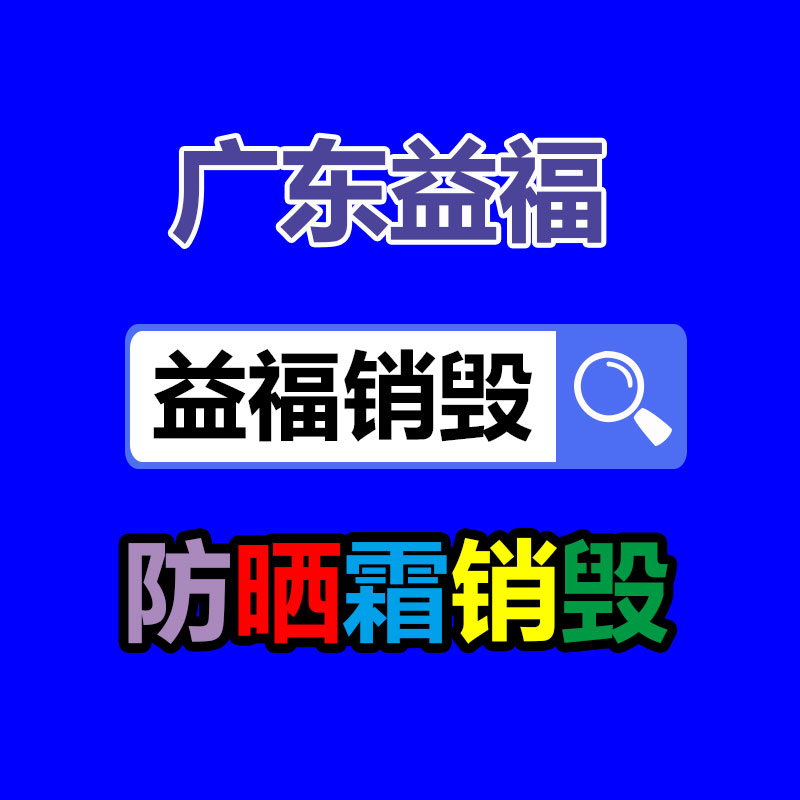 深圳銷毀公司：莫讓家具回收，成為‘’老大難‘’的問題